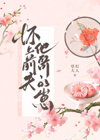 怀上前夫他哥的崽